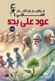 Back to the Beginning (novel) (eBook, ePUB)