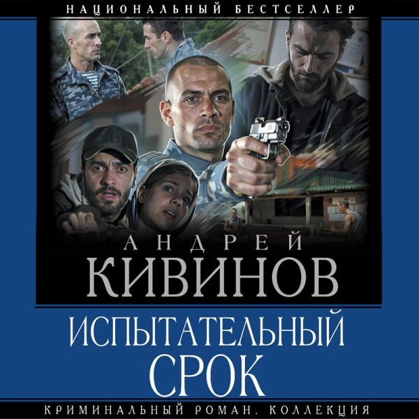 Ispytatelnyy srok (MP3-Download) Ispytatelnyy srok (MP3-Download)