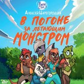 V pogone za letayuschim monstrom (MP3-Download)