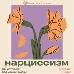 Nartsissizm: manipulyatsiya pod maskoy lyubvi (MP3-Download)