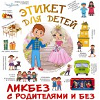 Etiket dlya detey (MP3-Download)