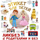 Etiket dlya detey (MP3-Download) Etiket dlya detey (MP3-Download)