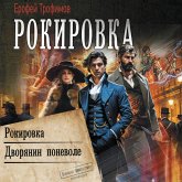 Rokirovka: Rokirovka. Dvoryanin ponevole (MP3-Download)