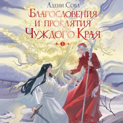 Cover Blagosloveniya i proklyatiya Chuzhdogo Kraya. Tom 1 (MP3-Download)