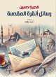 Ankara's Holy Messages (eBook, ePUB) - Bild 1