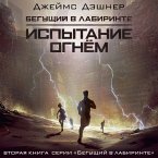 Ispytanie ognem (MP3-Download)