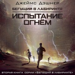 Cover Ispytanie ognem (MP3-Download)