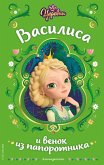 Tsarevny. Vasilisa i venok iz paporotnika (eBook, ePUB)