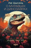 O muravyah i dinozavrah (eBook, ePUB) O muravyah i dinozavrah (eBook, ePUB)