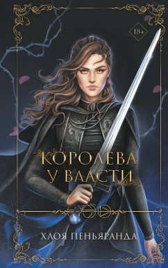 Koroleva u vlasti (eBook, ePUB) - Peñaranda, Chloe