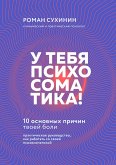 U tebya psihosomatika! 10 osnovnyh prichin tvoey boli (eBook, ePUB)