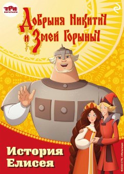 Cover Dobrynya Nikitich i Zmey Gorynych. Istoriya Eliseya (eBook, ePUB)