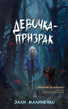 Cover Devochka-prizrak (eBook, ePUB)