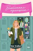 Dnevniki printsessy. Vlyublennaya printsessa (eBook, ePUB)