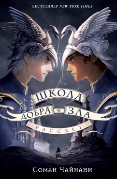 Shkola Dobra i Zla. Rassvet (eBook, ePUB) - Chainani, Soman