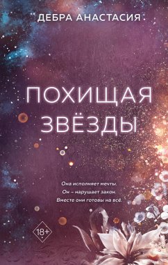 Cover Pohischaya zvyozdy (eBook, ePUB)