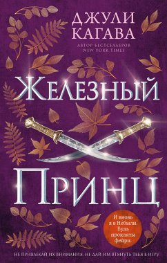 Cover Zheleznyy prints (eBook, ePUB)