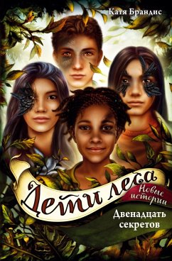 Cover Dvenadtsat sekretov (eBook, ePUB)