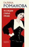 Po sledam staryh grehov (eBook, ePUB) Po sledam staryh grehov (eBook, ePUB)