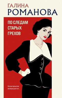 Cover Po sledam staryh grehov (eBook, ePUB)