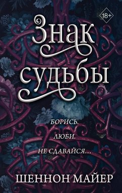 Znak sudby (eBook, ePUB) Cover Znak sudby (eBook, ePUB)