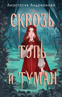 Cover Skvoz top i tuman (eBook, ePUB)