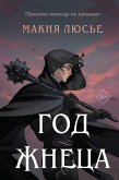 God zhnetsa (eBook, ePUB)