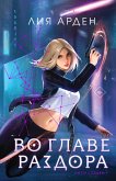 Vo glave razdora (eBook, ePUB)