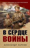 V serdtse voyny (eBook, ePUB)