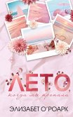 Leto, kogda my propali (eBook, ePUB) Leto, kogda my propali (eBook, ePUB)