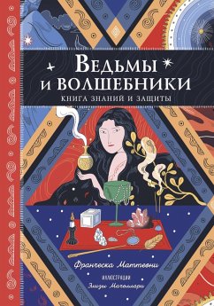 Vedmy i volshebniki. Kniga znaniy i zaschity (eBook, ePUB) - Matteoni, Francesca