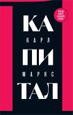 Kapital: kritika politicheskoy ekonomii (eBook, ePUB)