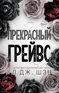 Cover Prekrasnyy Greyvs (eBook, ePUB)
