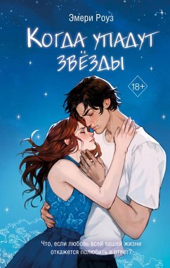 Cover Kogda upadut zvyozdy (eBook, ePUB)