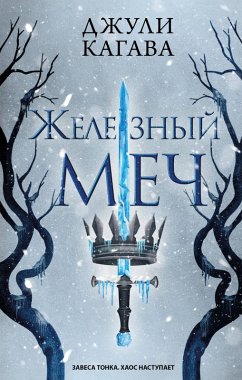 Cover Zheleznyy mech (eBook, ePUB)