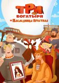 Tri bogatyrya i naslednitsa prestola (eBook, ePUB)