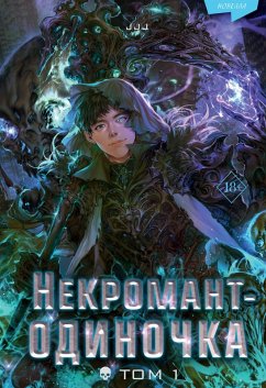 Cover Nekromant-odinochka. Novella (eBook, ePUB)