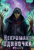 Nekromant-odinochka. Novella (eBook, ePUB)