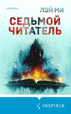 Sedmoy chitatel (eBook, ePUB) Cover Sedmoy chitatel (eBook, ePUB)