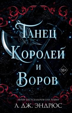 Cover Tanets koroley i vorov (eBook, ePUB)