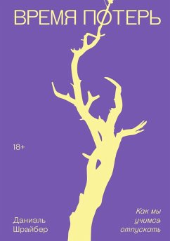 Cover Vremya poter (eBook, ePUB)