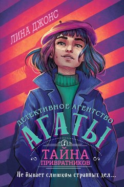 Cover Tayna privratnikov (eBook, ePUB)