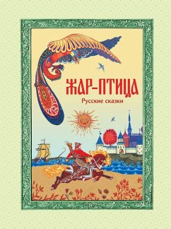 Cover Zhar-ptitsa. Russkie skazki (eBook, ePUB)