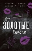 Eti Zolotye koroli (eBook, ePUB)