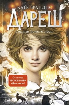 Cover Daresh. Serdtse belogo lesa (eBook, ePUB)