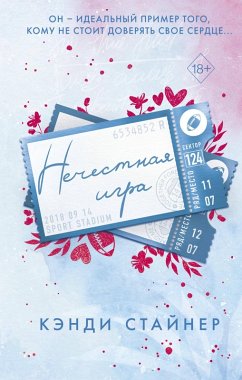Cover Nechestnaya igra (eBook, ePUB)