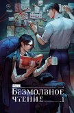 Bezmolvnoe chtenie. Zhyulen (eBook, ePUB) Bezmolvnoe chtenie. Zhyulen (eBook, ePUB)