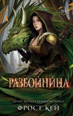 Cover Razboynitsa (eBook, ePUB)