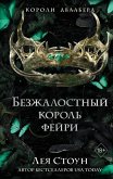 Bezzhalostnyy korol feyri (eBook, ePUB)