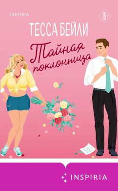 Taynaya poklonnitsa (eBook, ePUB) Cover Taynaya poklonnitsa (eBook, ePUB)